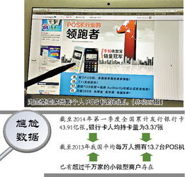申请个人POS机办理流程指南
