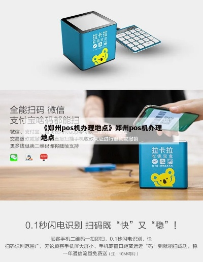 郑州POS机办理全攻略—个人篇