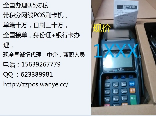 郑州POS机办理全攻略—个人篇