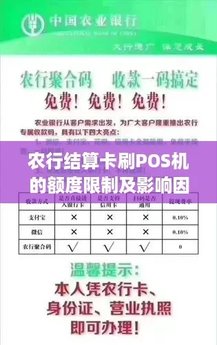 农行POS机被封能否申请解封