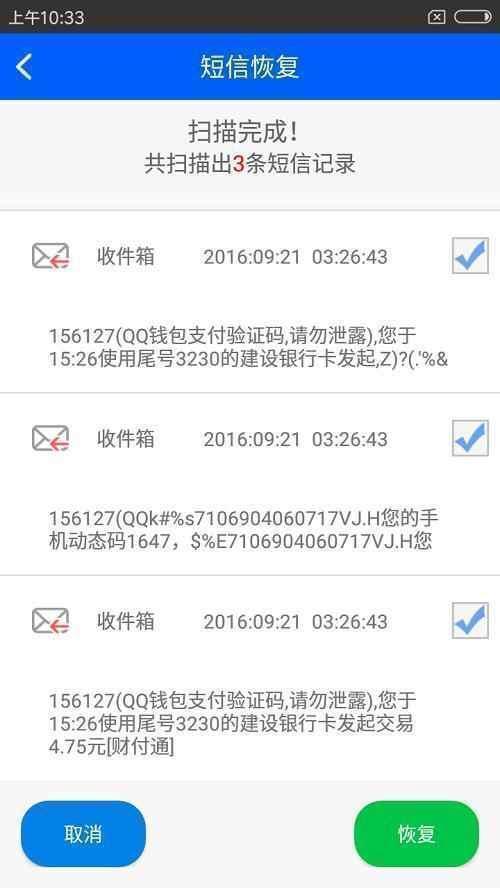 如何找回历史老公手机短信内容
