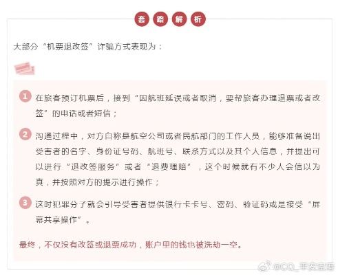 旅游退票套利揭秘，如何识别和防范羊小咩便荔卡陷阱？