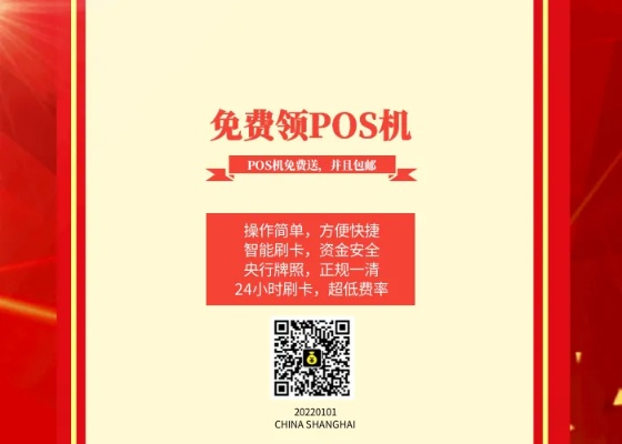 POS机免费申请入口查找攻略