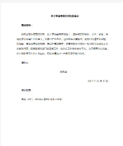 关于申请办理POS机设备的请示