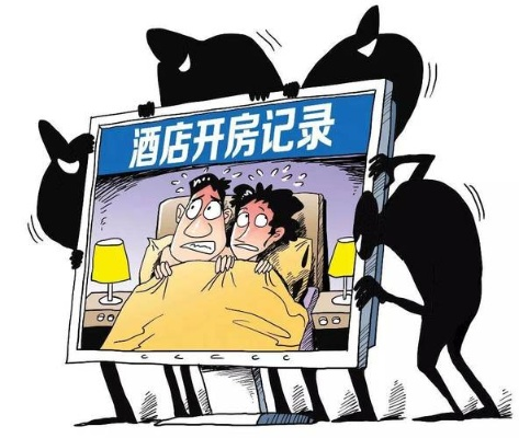 如何查询他人开房信息？