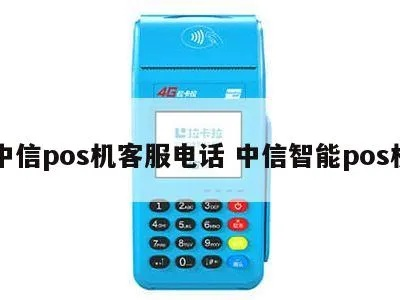 中信POS机办理条件与案例解析