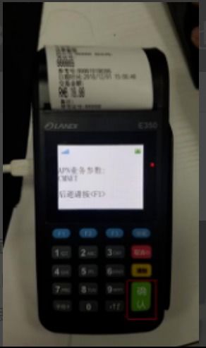 海兴合利宝支付POS机申请全流程详解
