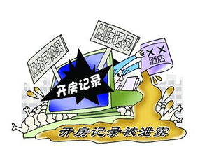 如何查身份证开房记录，一步步教你轻松查询