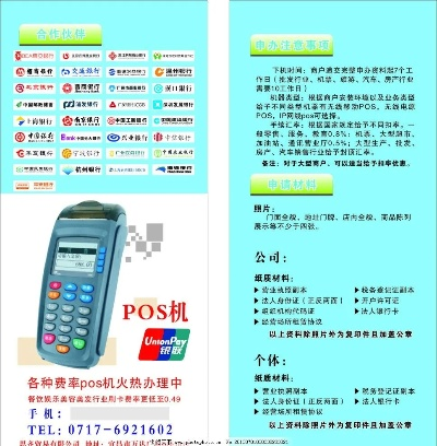 工商POS机办理指南