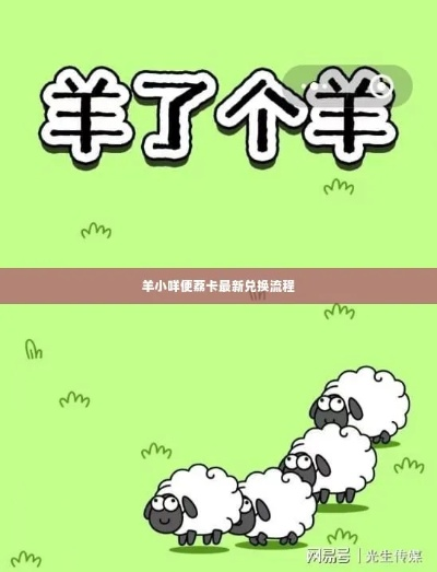 手把手教你用羊小咩便荔卡薅一号店羊毛的完整攻略（附避坑指南）