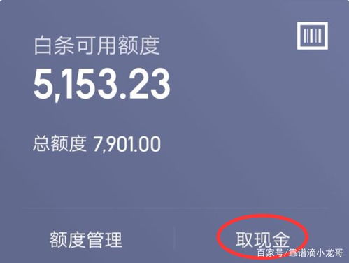 京东白条3000取现全攻略