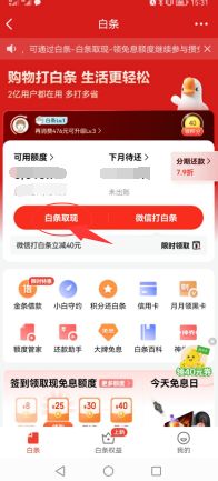 京东白条3000取现全攻略