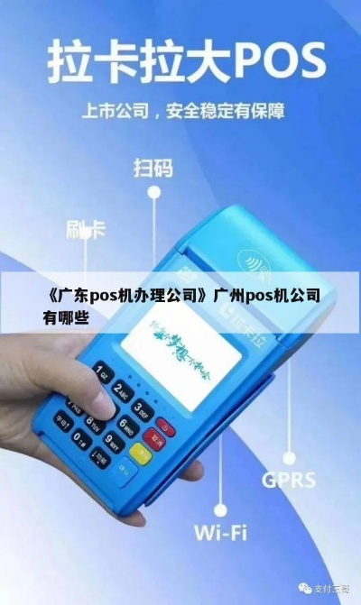 广州POS机申请联系方式大全