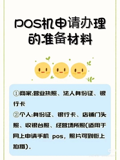 办理POS机必备材料清单