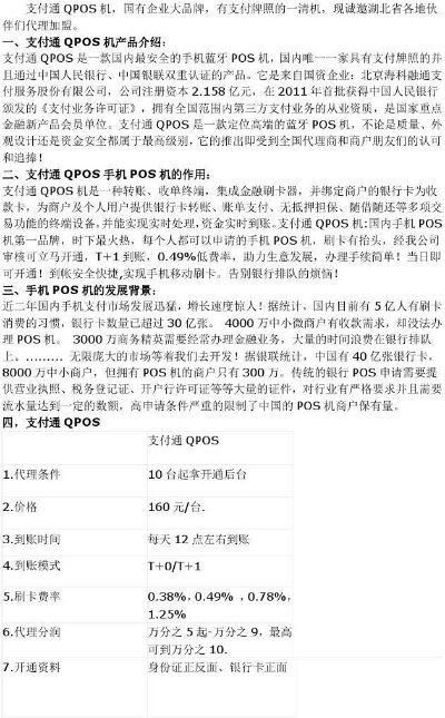 办理POS机必备材料清单