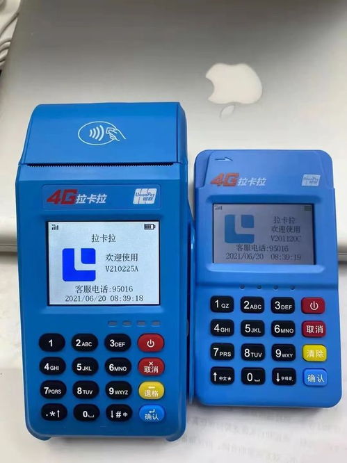拉卡拉电签版POS机申请流程详解