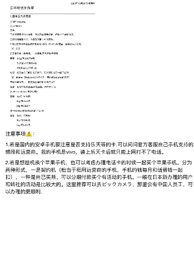 日本手机POS机办理指南