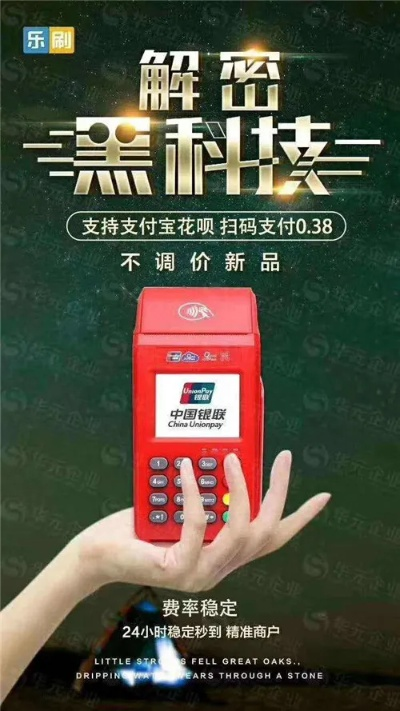 乐刷POS机申请的五大价值与应用案例
