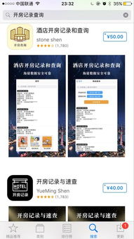揭秘付费查开房记录，真相、风险与警示