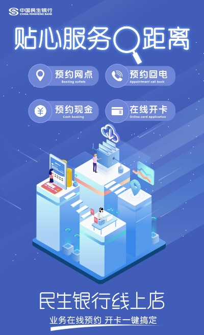 银行POS机办理指南，民生银行服务详解