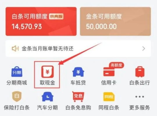 白条提现不要手续费？这些技巧你得懂