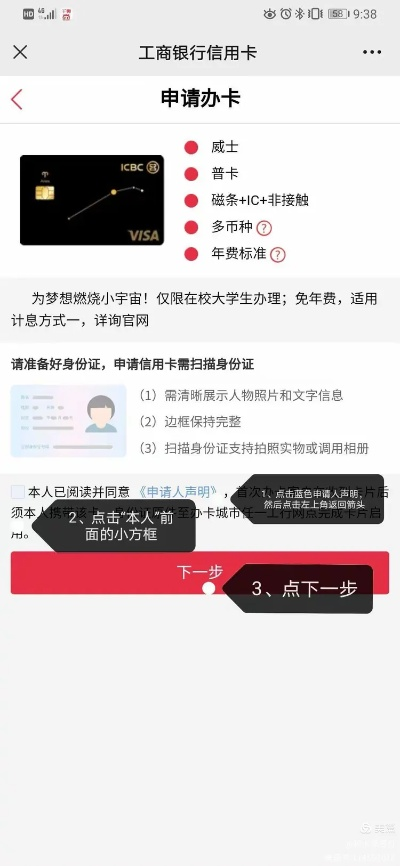 工行POS机办理信用卡攻略