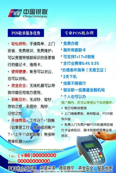 巨野地区POS机办理指南