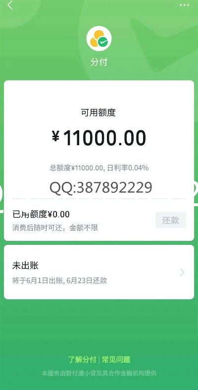 微信分付额度套现攻略，轻松获取2万额度秘籍