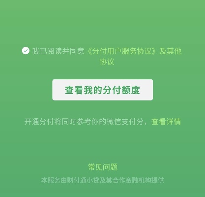 微信分付额度套现攻略，轻松获取2万额度秘籍