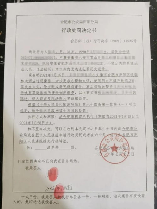 酒店怎么查火灾情况记录