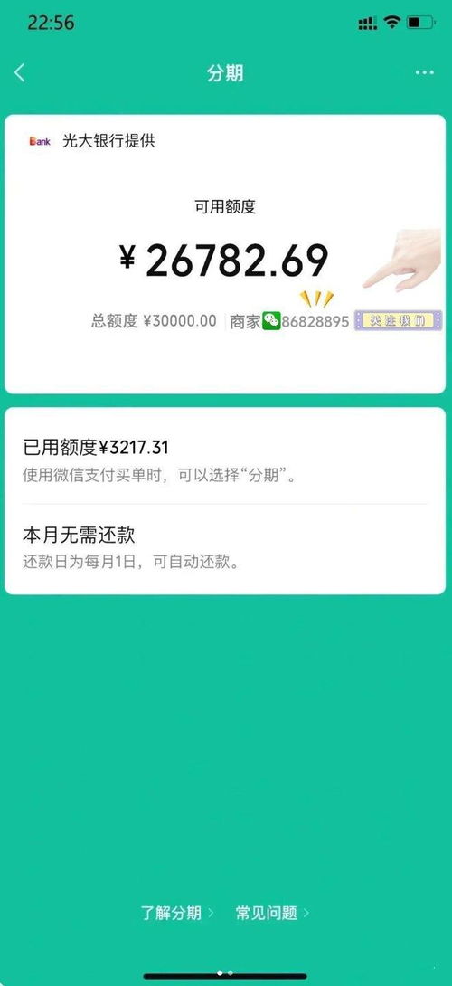 微信分付购物攻略，如何轻松套现？