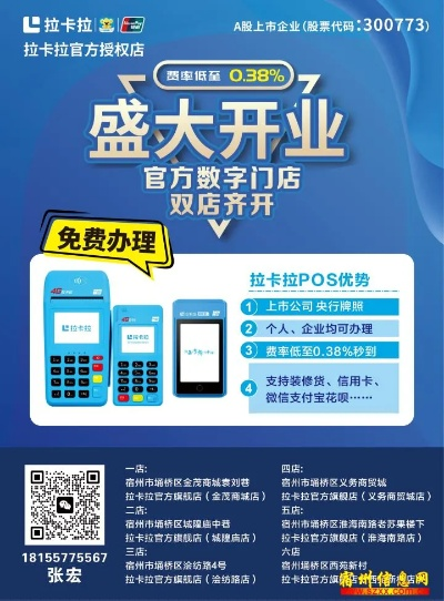 拉卡拉POS机申请材料开户城市指南