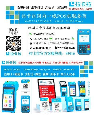 拉卡拉POS机申请材料开户城市指南