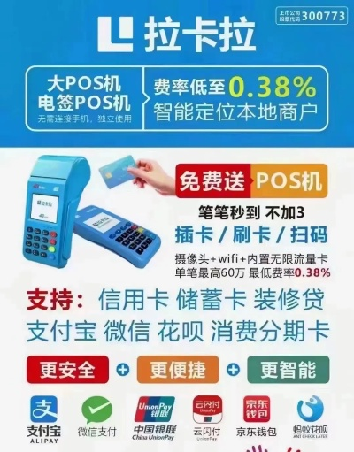 拉卡拉POS机申请材料开户城市指南