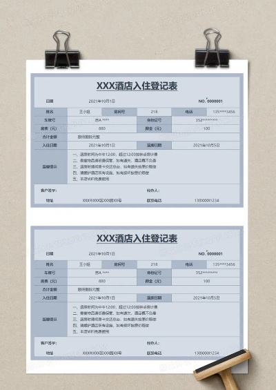 宾馆入住记录查询app安卓版使用指南与体验分享