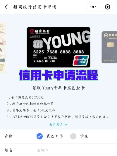 招商银行申请POS机指南
