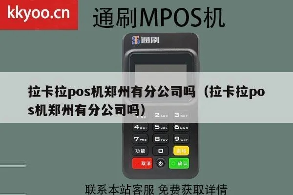郑州拉卡拉一清POS机申请攻略