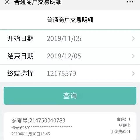 农业银行POS机申请办理流程