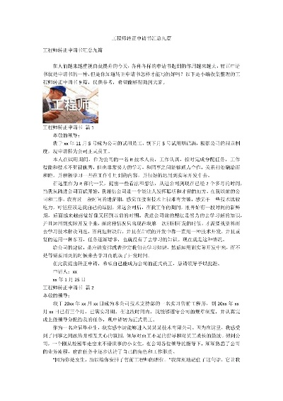 POS机服务工程师转正申请报告