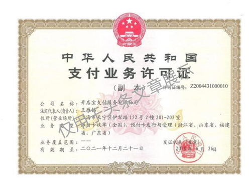银行营业执照申请POS机流程详解