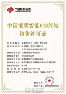 银行营业执照申请POS机流程详解