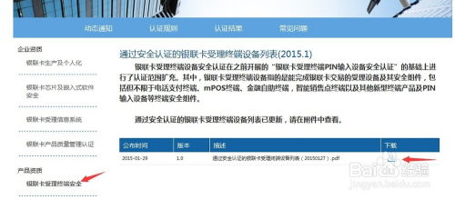 银联POS机申请入口查找攻略