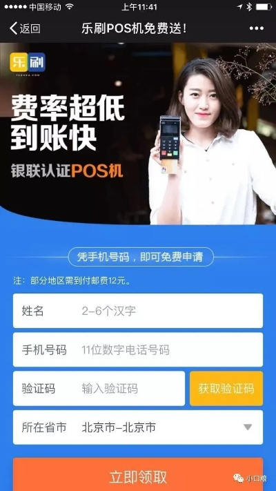 POS机免费申请官网下载安装指南