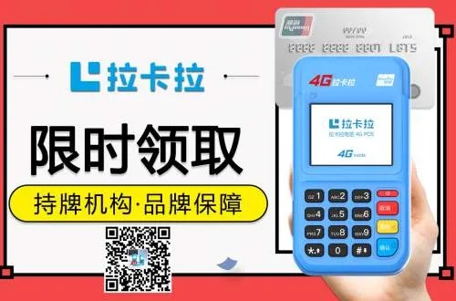 拉卡拉POS机代理申请地点及案例解析