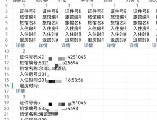 查自己酒店记录如何查看—详细步骤与案例分享