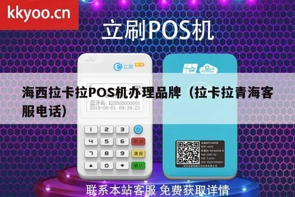 青海POS机办理指南