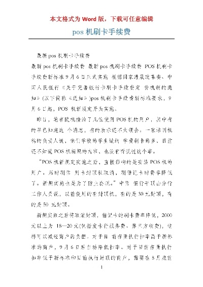 申请POS机刷卡不扣手续费攻略