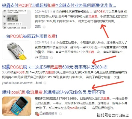 申请POS机刷卡不扣手续费攻略