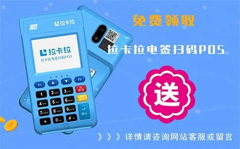 拉卡拉官网申请POS机可靠实例解析
