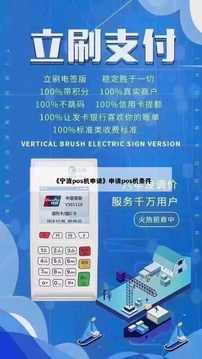 宁波地区POS机办理指南